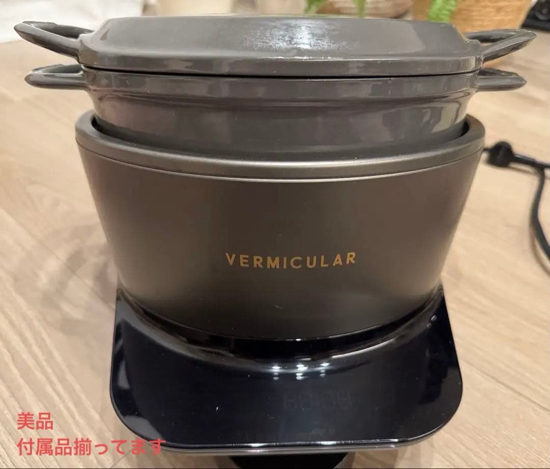 【美品すぐ発送】VERMICULAR RICEPOT 5合サイズ　トリュフグレー