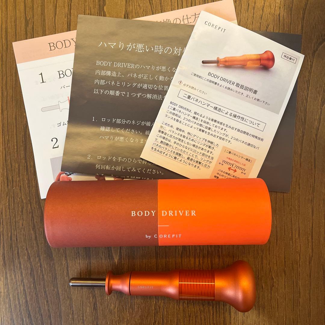 【美品】CORE FIT BODY D