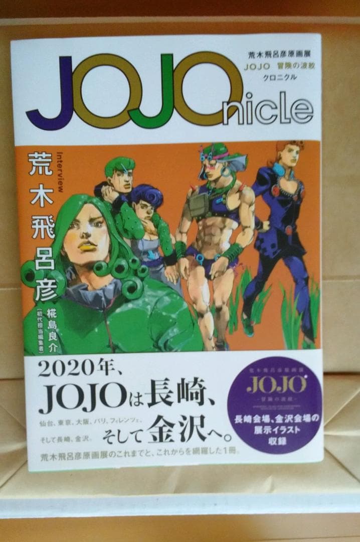 JOJOVELLER A GOGO パンフ GUCCIで飛ぶ 他 +おまけ付