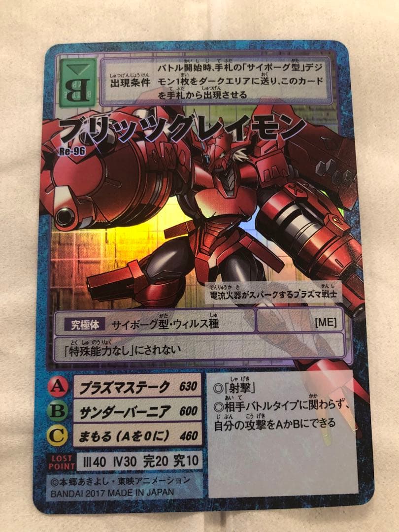 Re-96 ブリッツグレイモン