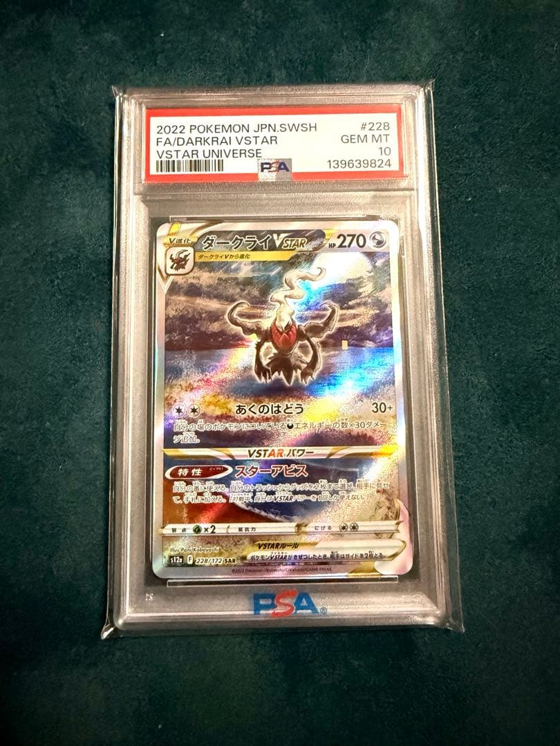 ま*✨様 【PSA10】ダークライVSTAR SAR VSTARユニバース ポケ