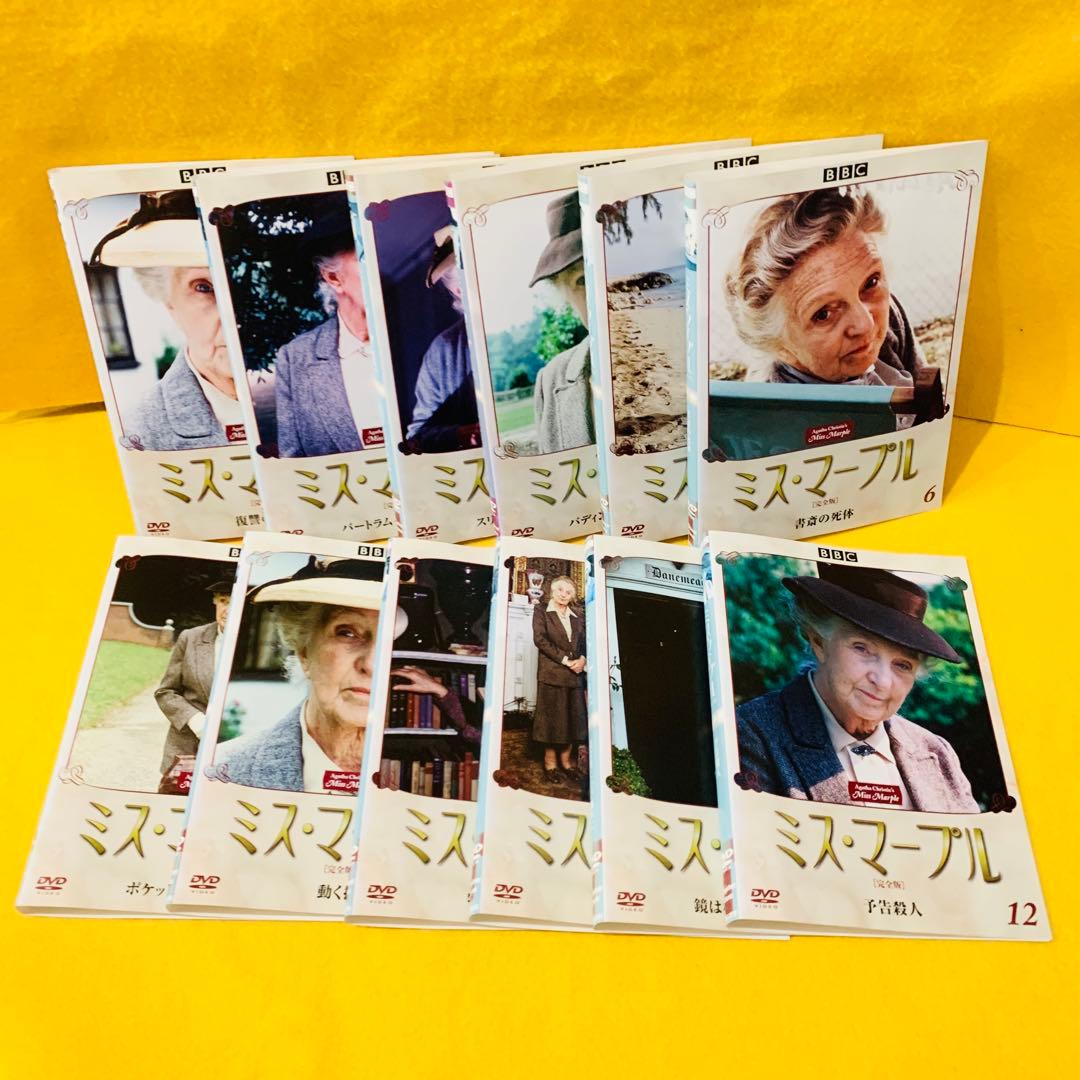 ミス・マープル 完全版 DVD 全12巻 全巻セット