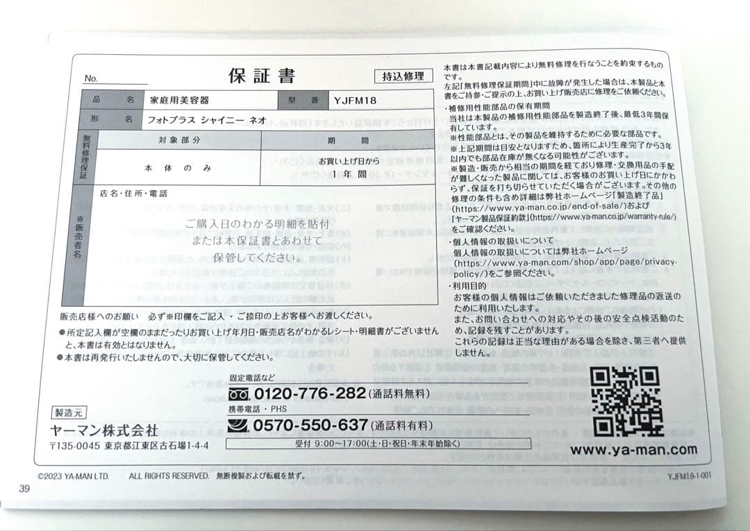 新品☆ ヤーマン 美顔器 フォトプラスシャイニーネオ YJFM18N ゴールド