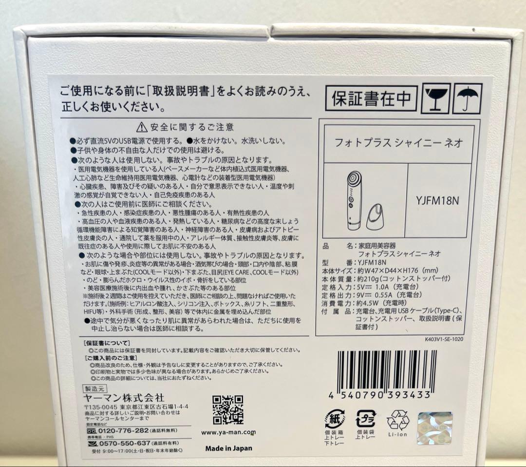 新品☆ ヤーマン 美顔器 フォトプラスシャイニーネオ YJFM18N ゴールド