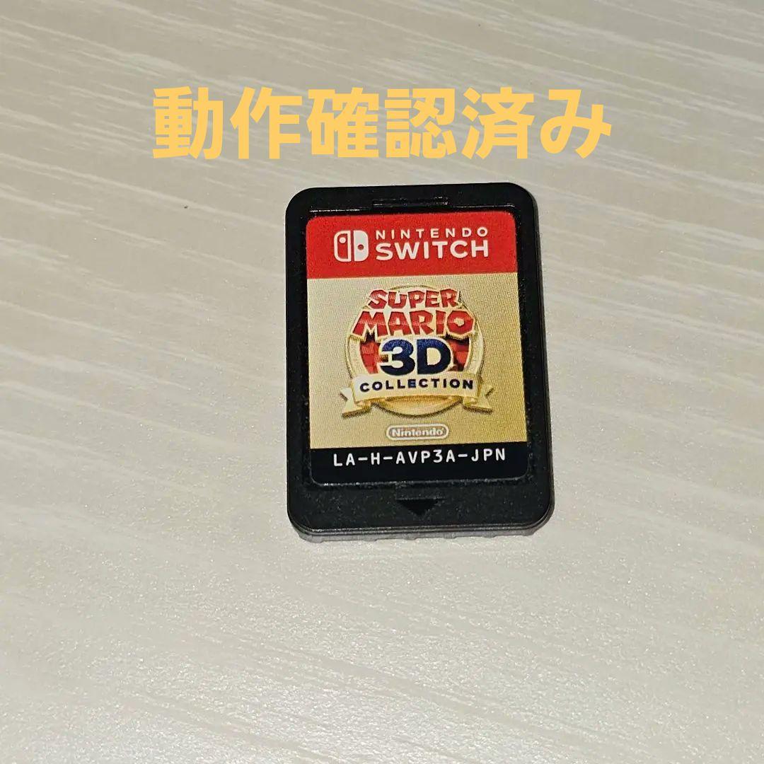 スーパーマリオ3Dコレクション　箱無し