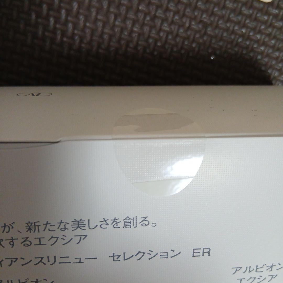 新品⭐未開封⭐エクシア ラディアンスリニューセレクションER
