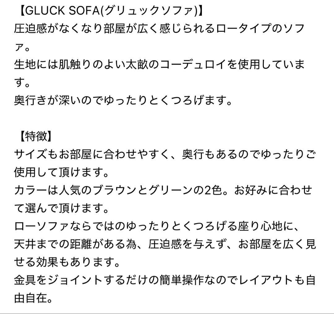 ニコアンド　コーデュロイ　グリュックソファー