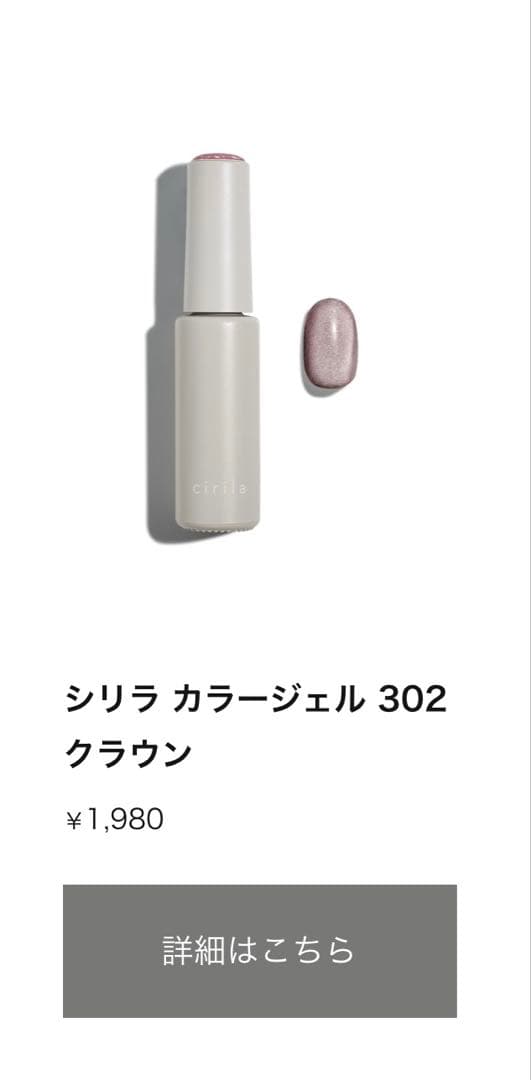 シリラ　ジェルネイル　cirila ネイル ピールオフ