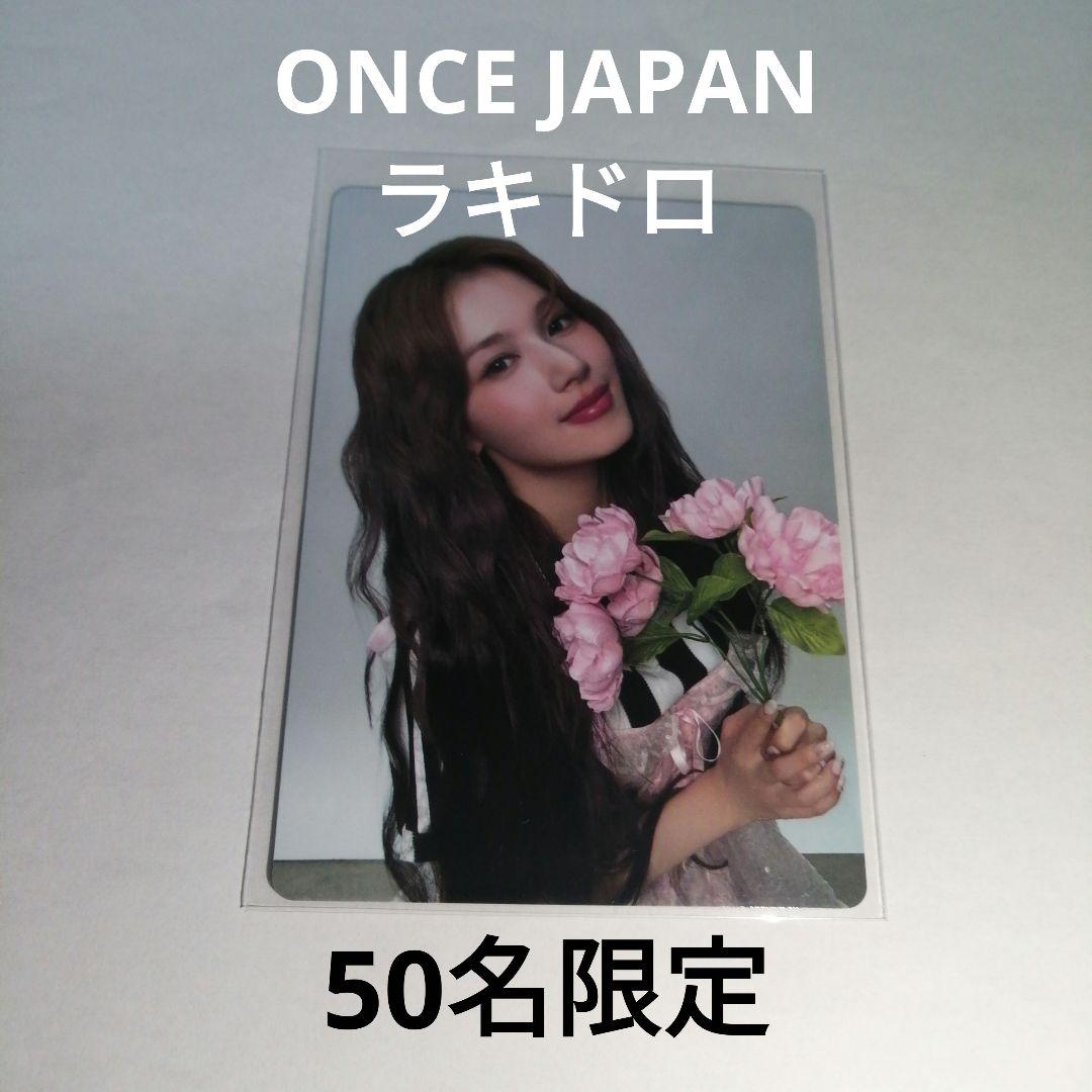 TWICE MISAMO HAUTE COUTURE ワンジャパ ラキドロ サナ