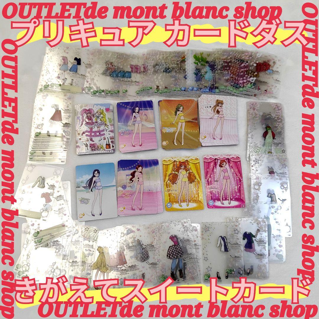 カードダス　プリキュア　きがえてスマイルカード　まとめ売り　大量245枚＋シール