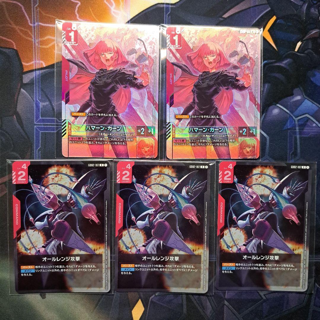 ハマーン・カーン 2枚 オールレンジ攻撃 3枚 ニュータイプチャレンジ