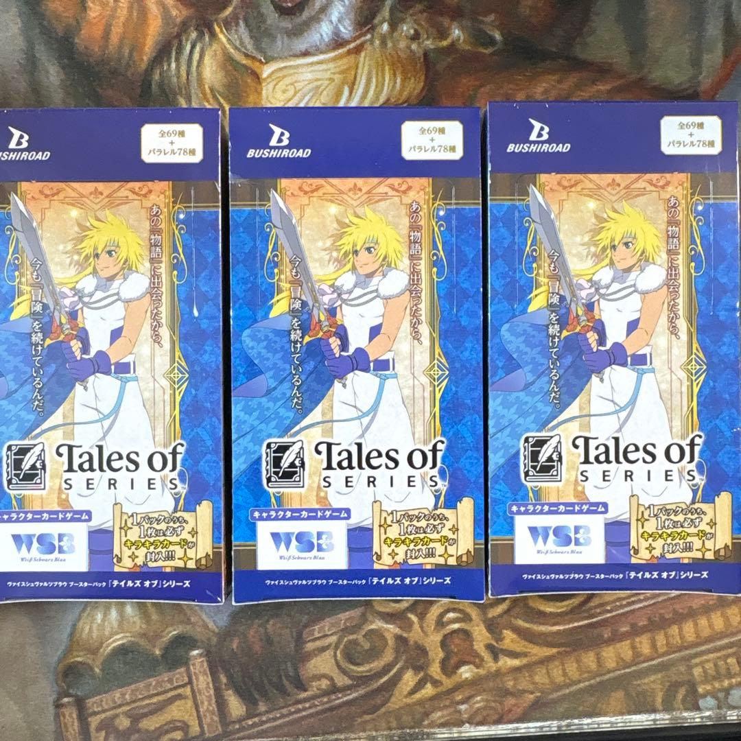 ヴァイスシュヴァルツブラウ　テイルズオブシリーズ　シュリンク付き未開封　3BOX