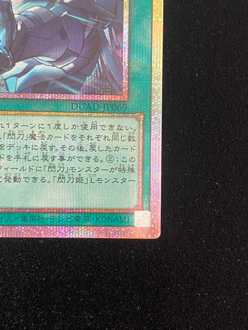 遊戯王 閃刀亜式-レムニスゲート プリズマ プリシク