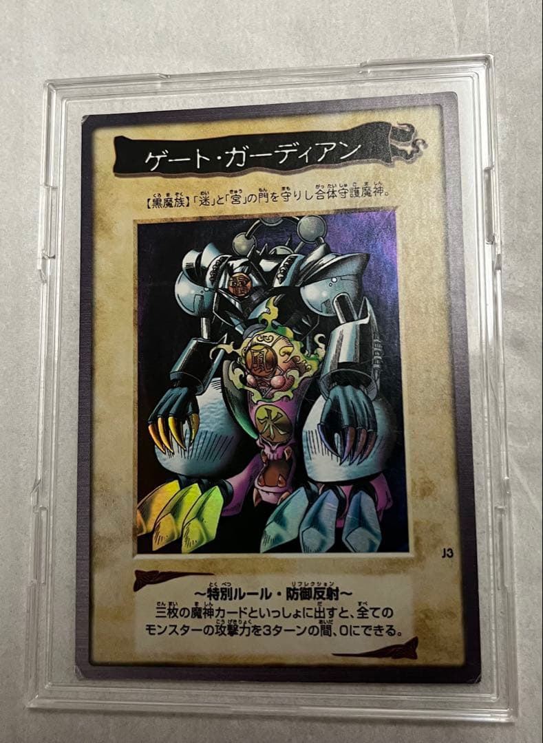 S*様 【特価】ゲートガーディアン 遊戯王 初期 バンダイ版 懸賞プロモ J3