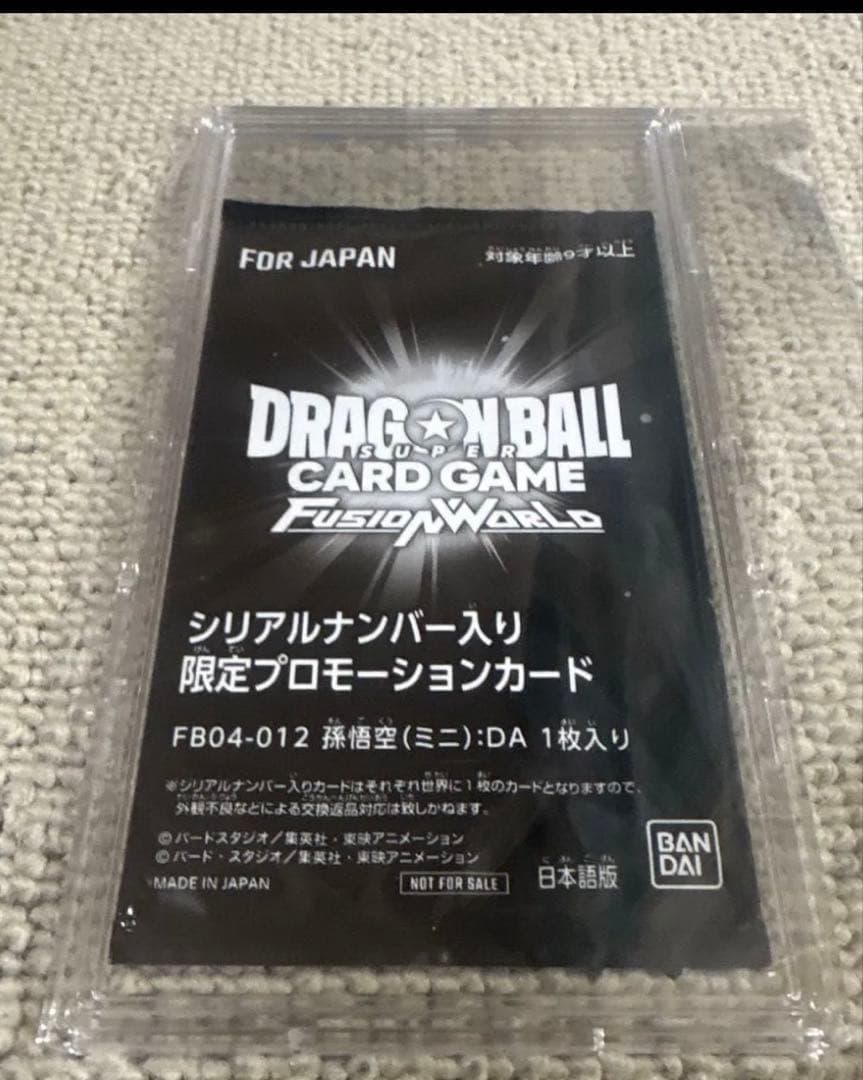 フュージョンワールド　孫悟空　ミニ　DA シリアル　アルバト　ドラゴンボール