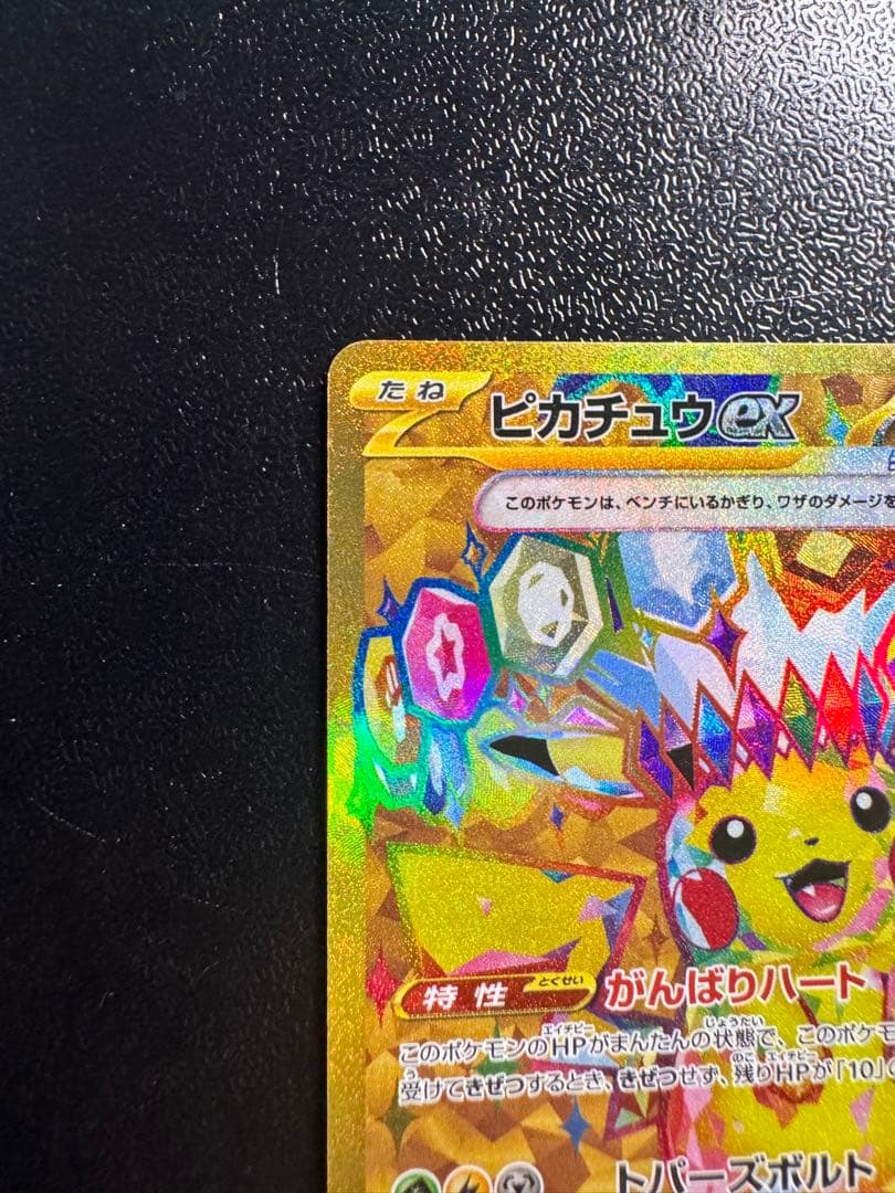 【極美品】【センタリング良好】ピカチュウex UR超電ブレイカー 136/106