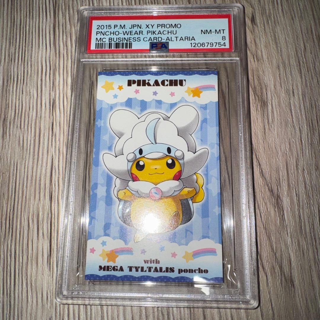ポケモンカード PSA8 名刺カード ポンチョを着たピカチュウ メガチルタリス