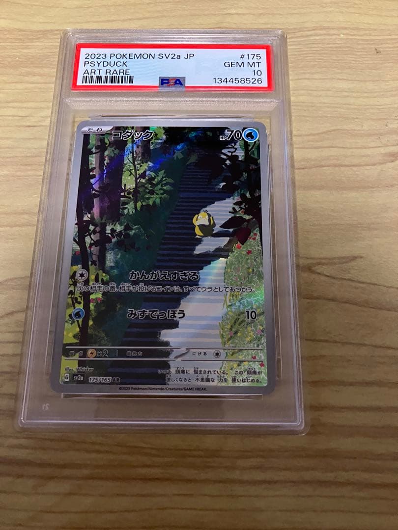 コダック AR PSA10