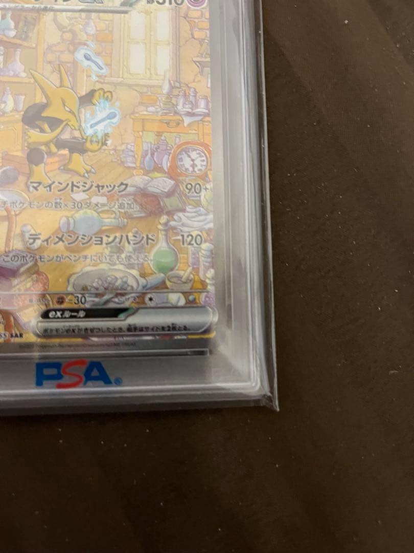 フーディンex sar psa10