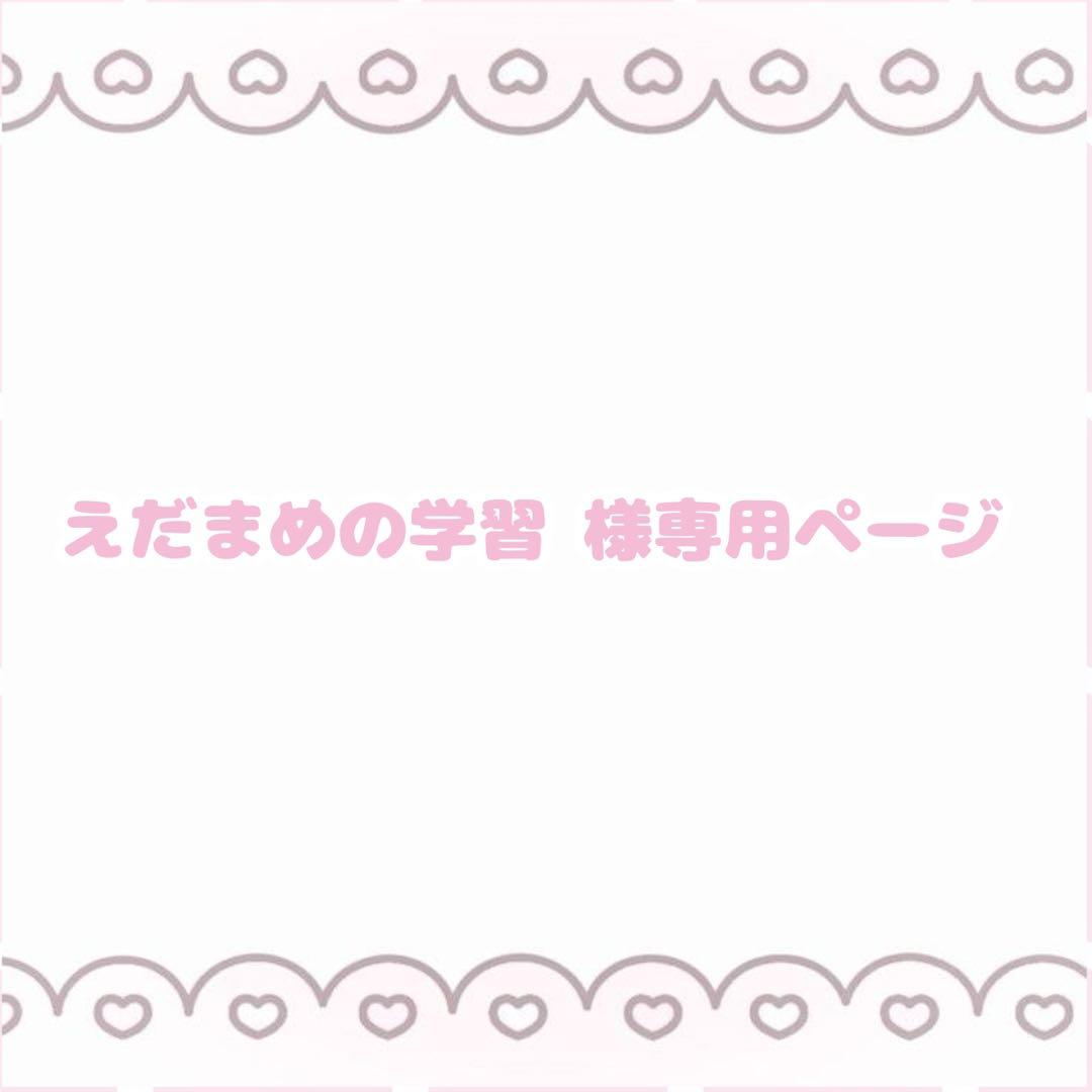 えだまめの学習  アイコスケース デコ