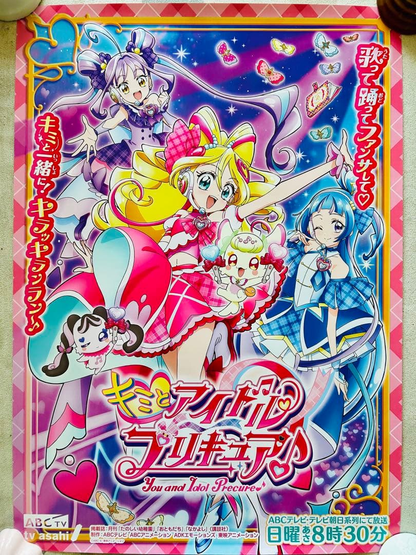 キミとアイドルプリキュア♪ 番宣ポスター B2 【非売品】