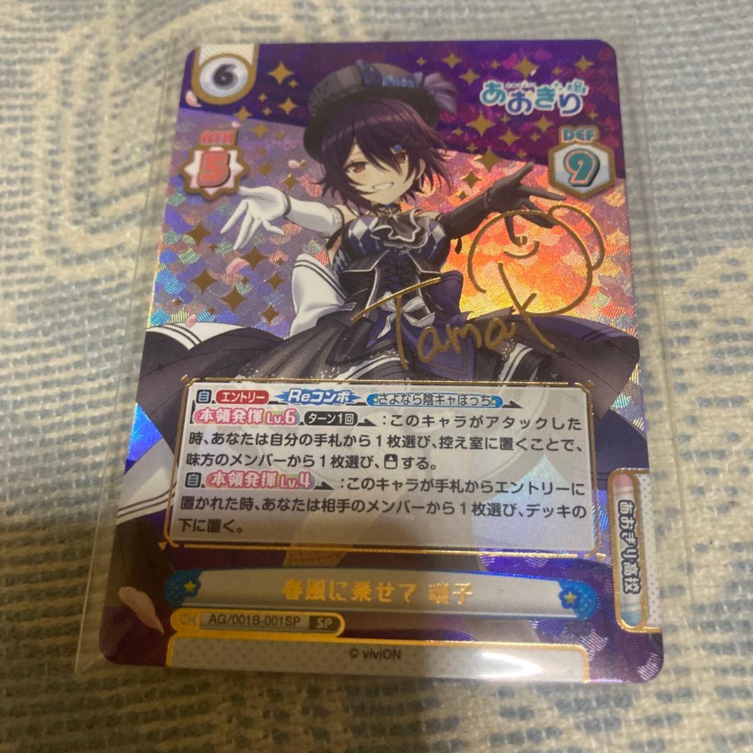 Reバース あおぎり高校 春風に乗せて 魂子 SP