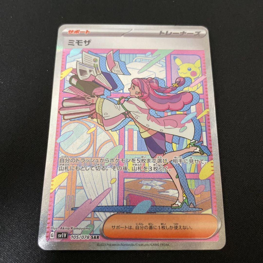 ポケモンカード　ミモザSAR　バイオレット