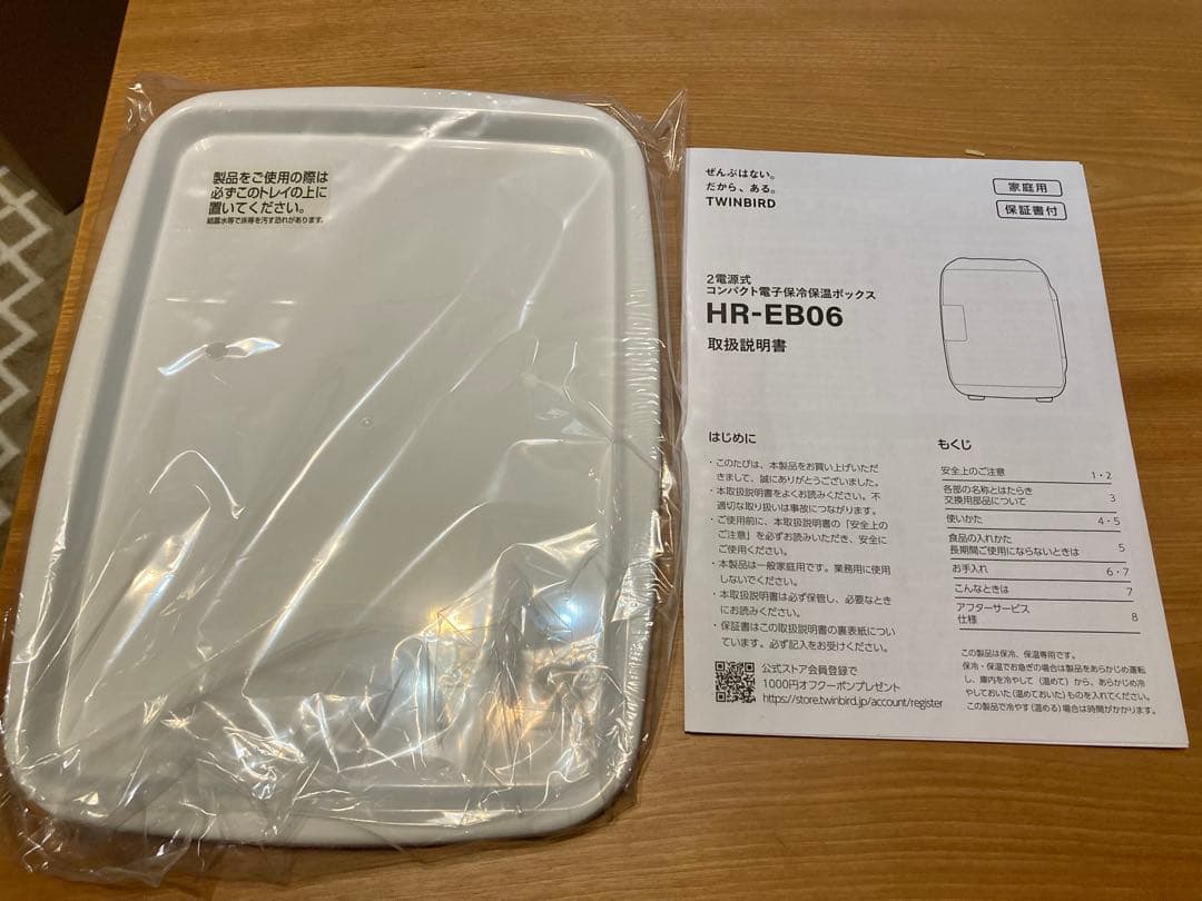 TWINBIRD コンパクト冷温庫 HR-EB06