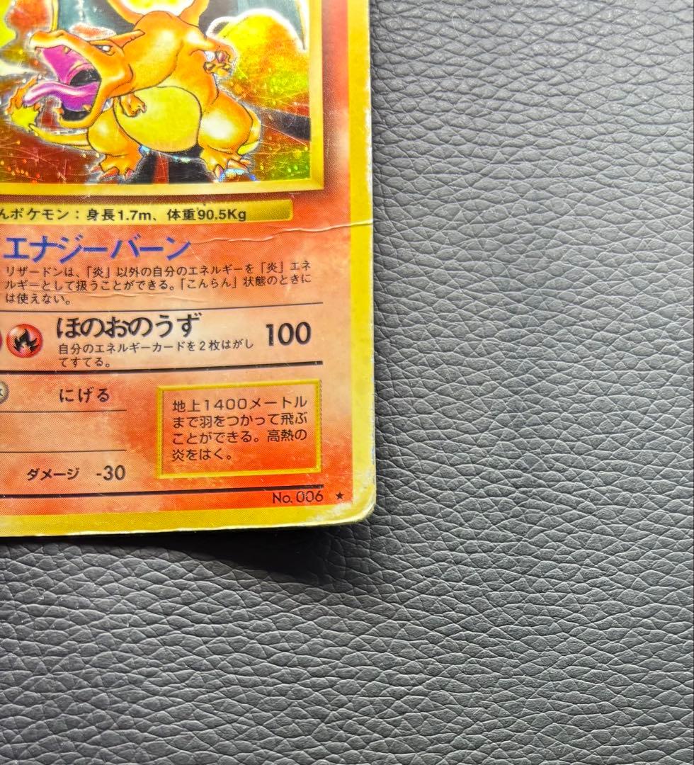 ポケモンカード 旧裏 リザードン No.006