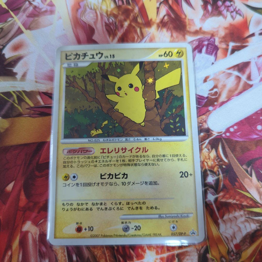 ポケモンカード　ピカチュウ　バトルロードサマー　プロモ