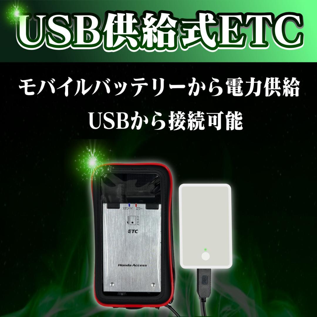USB電源ETC車載器「軽自動車/バイク区分でセットアップ済み」