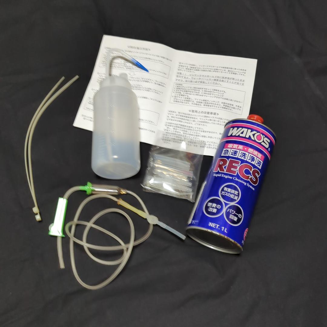 akira093　ワコーズ　RECS　注入器セット