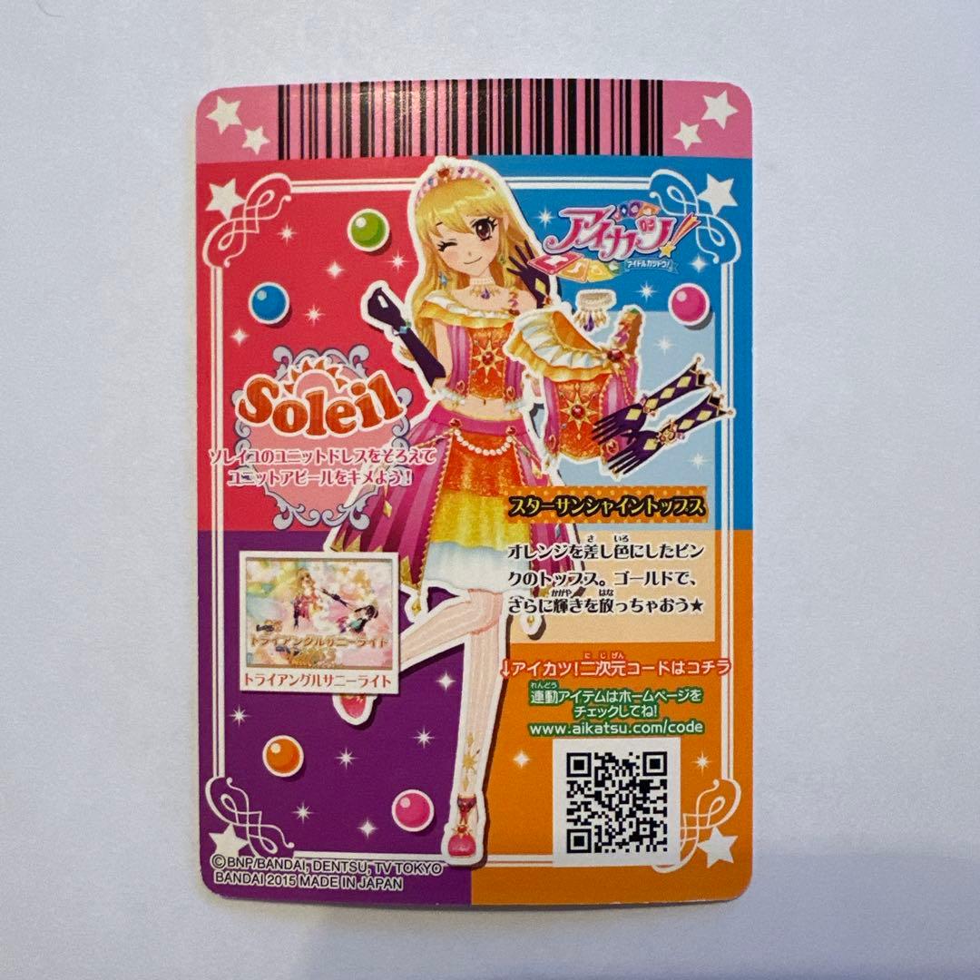 16枚 アイカツカード ソレイユコーデ