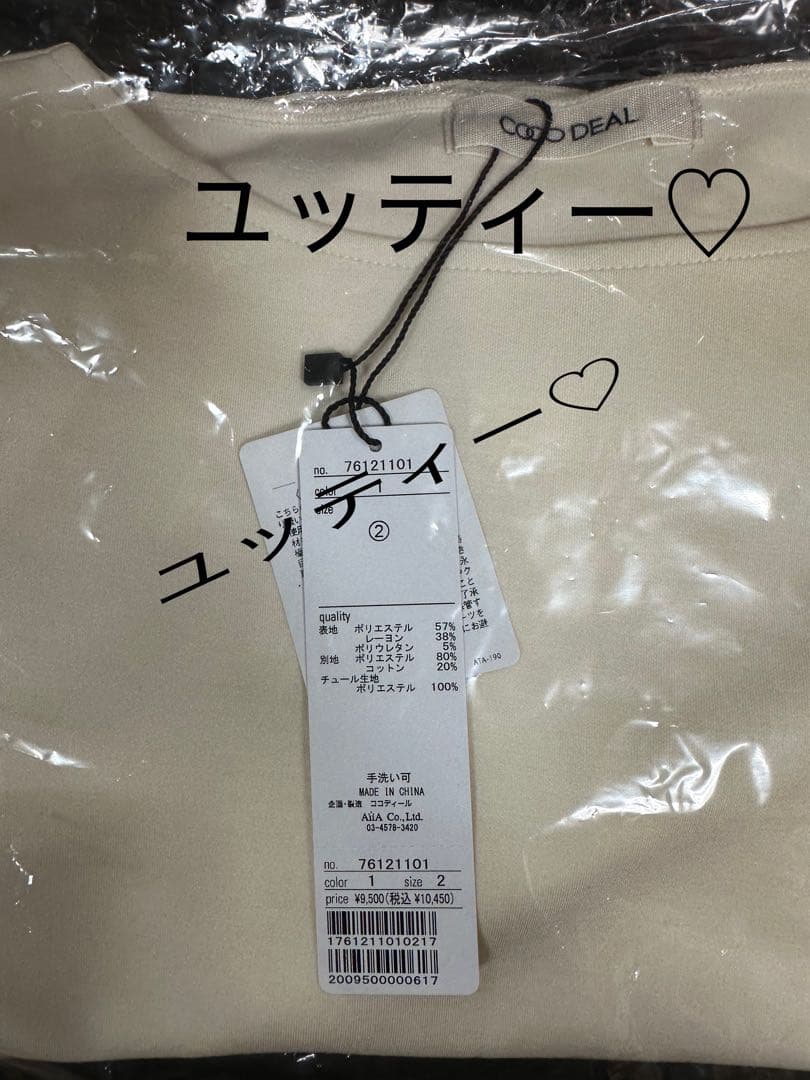 COCODEAL ランダムフリルペプラムトップス