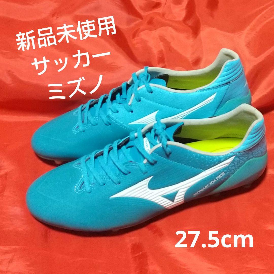 【新品未使用】ミズノ　サッカースパイク