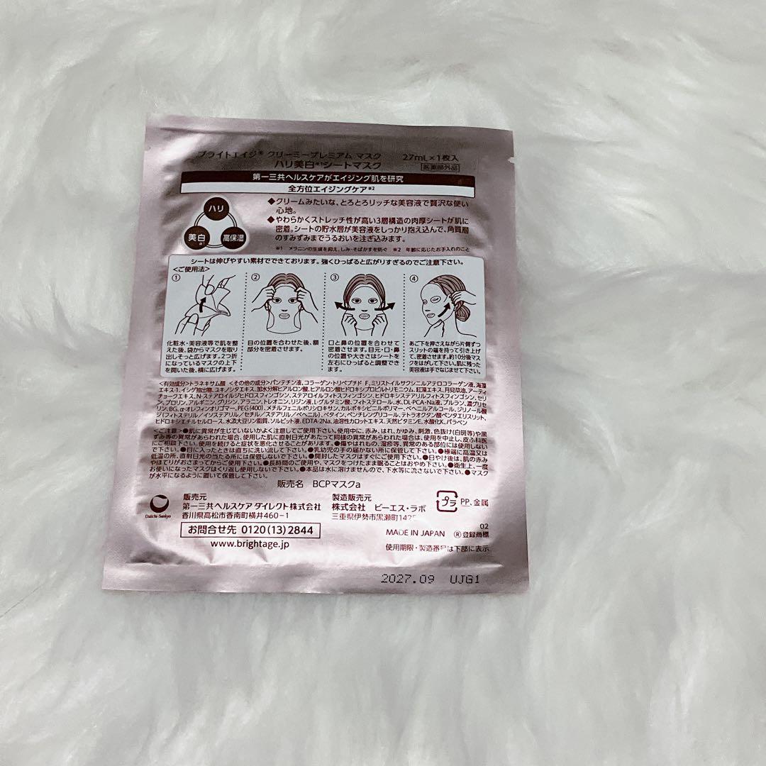 BRIGHTAGEトライアル7点セット