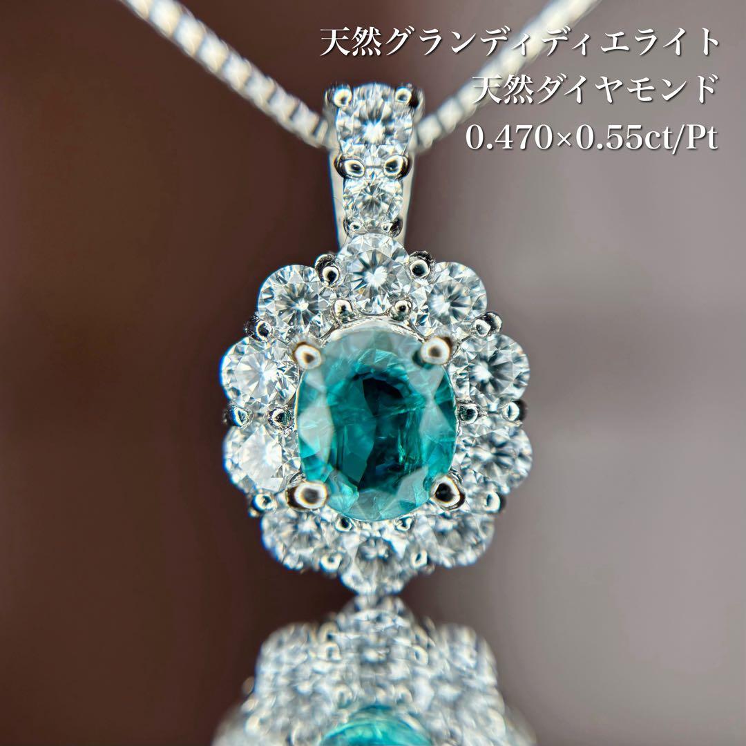 天然グランディディエライト ダイヤモンド ネックレス 計1.02ct GIA