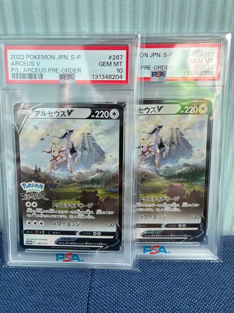 アルセウスv プロモPSA10連番