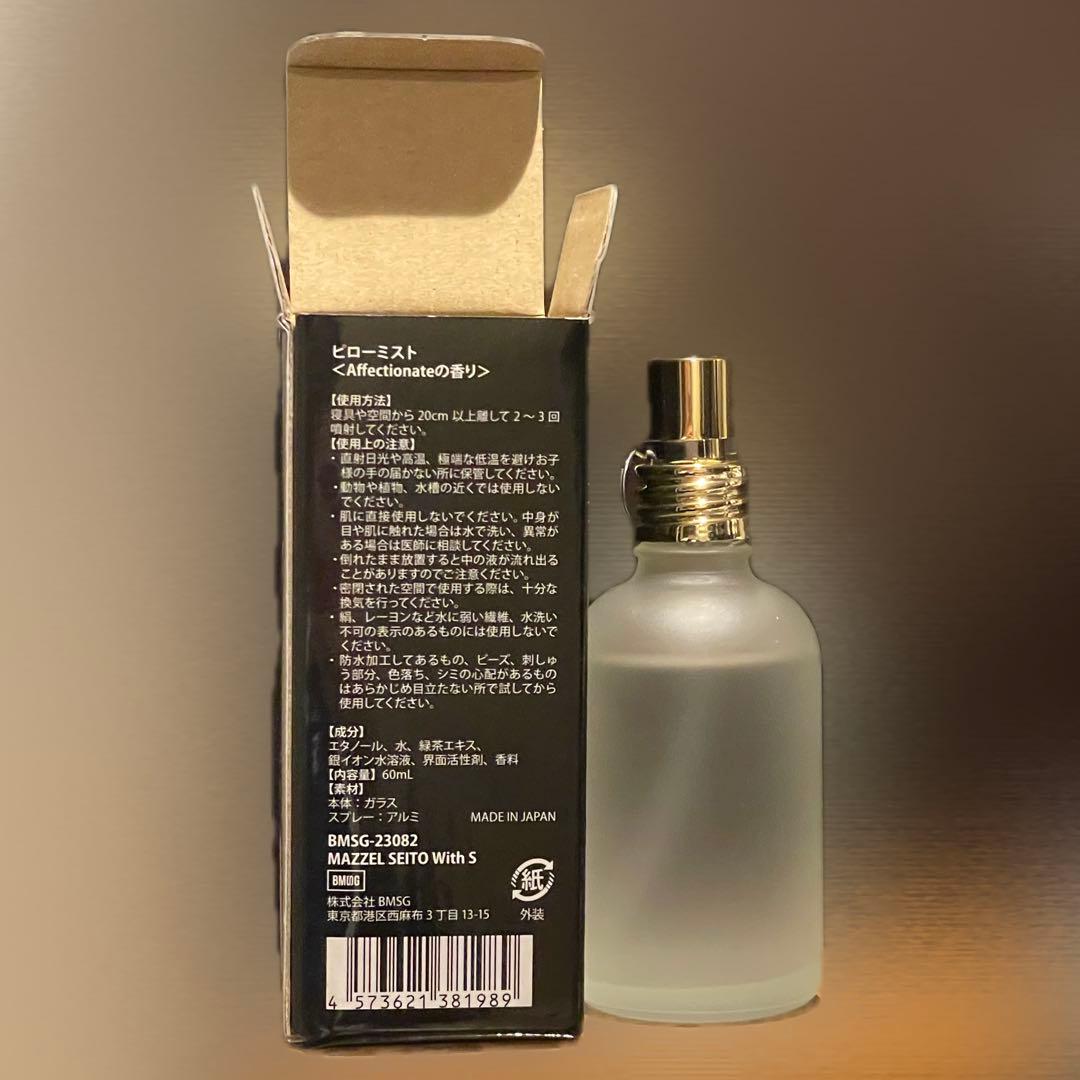 MAZZEL SEITO メンプロ スリープミスト