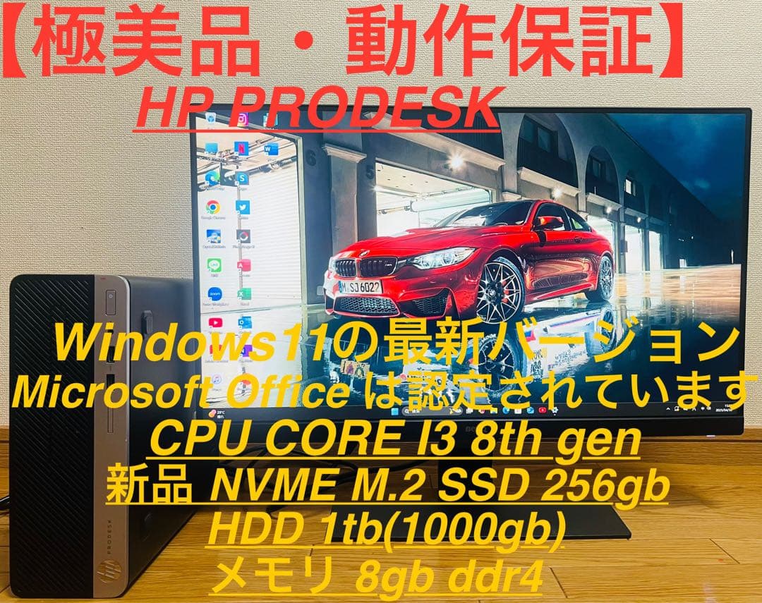 HP PRODESK デスクトップパソコンOffice/新品 SSD256/8