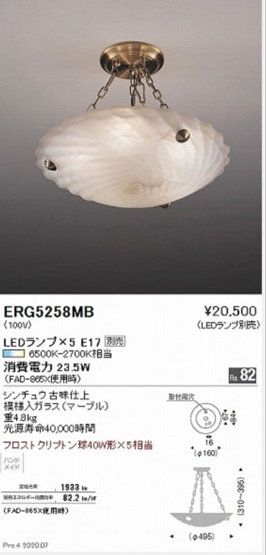 遠藤照明 ERG5258MB ガラスシェード 照明(E-2505TL10)
