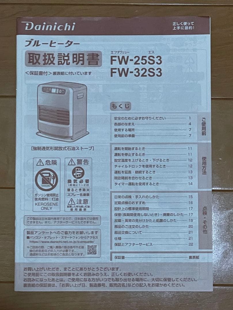 2022年製 ダイニチ 石油ファンヒーター FW-25S3 キャリー付