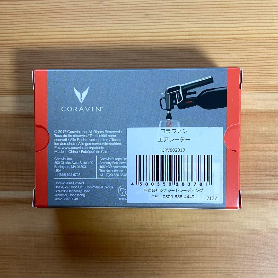 CORAVIN コラヴァン エアレーター