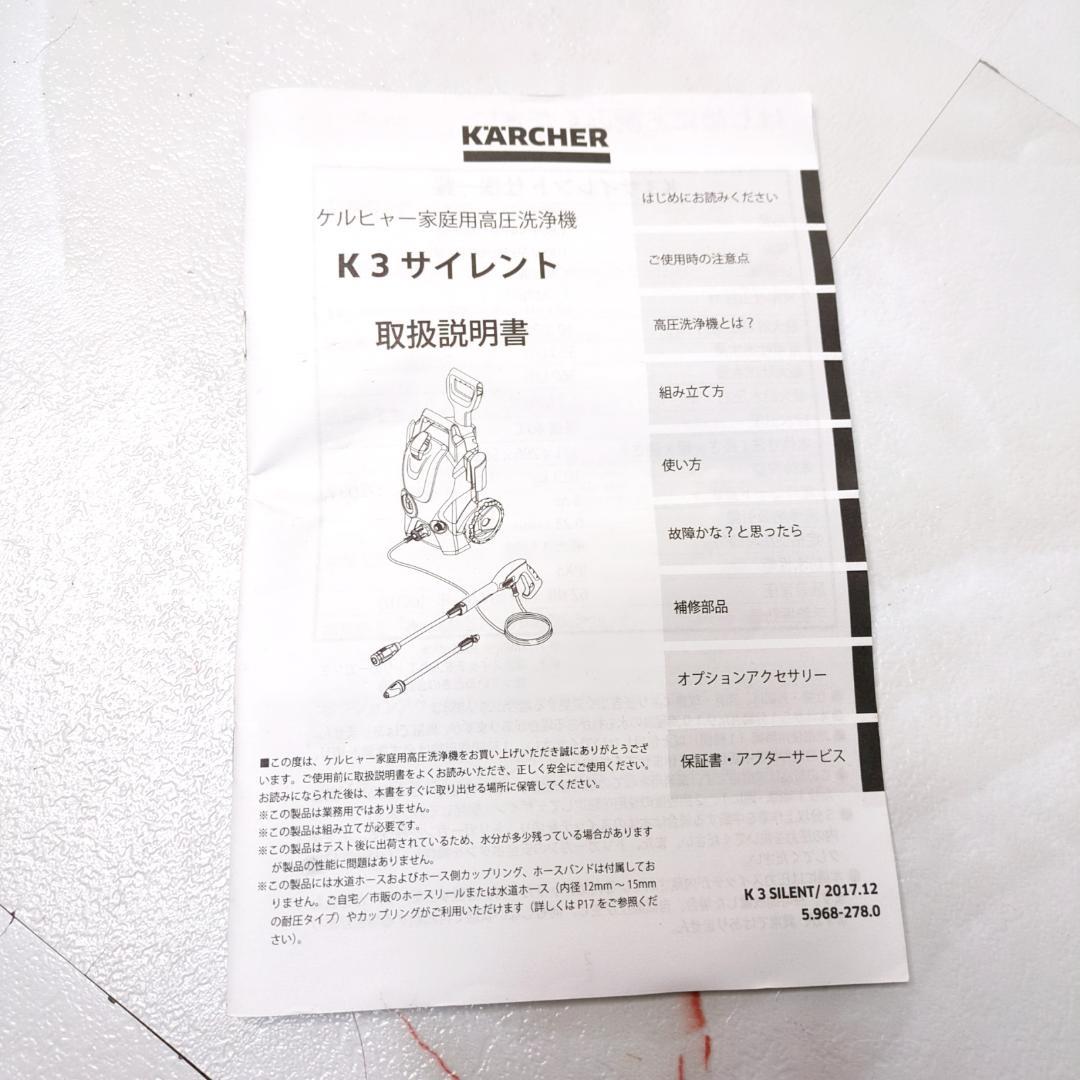 ケルヒャー K3 サイレント 高圧洗浄機 1.601-446.0 50Hz