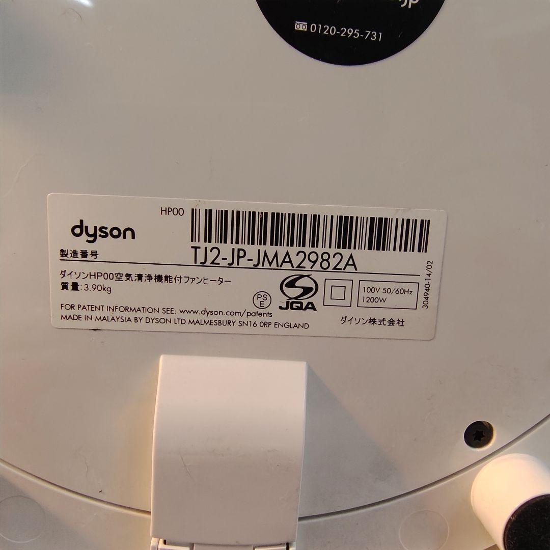 リモコン付属 動作品 ダイソンHP00空気清浄機能付ファンヒーター