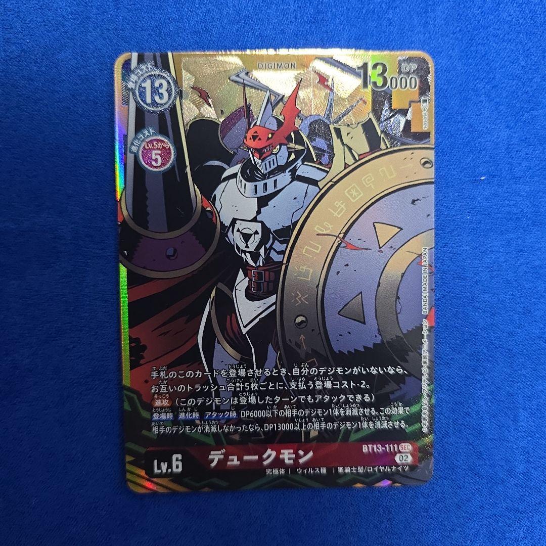 【白夜雪出品】デュークモン BT13-111 デジモンカードゲーム