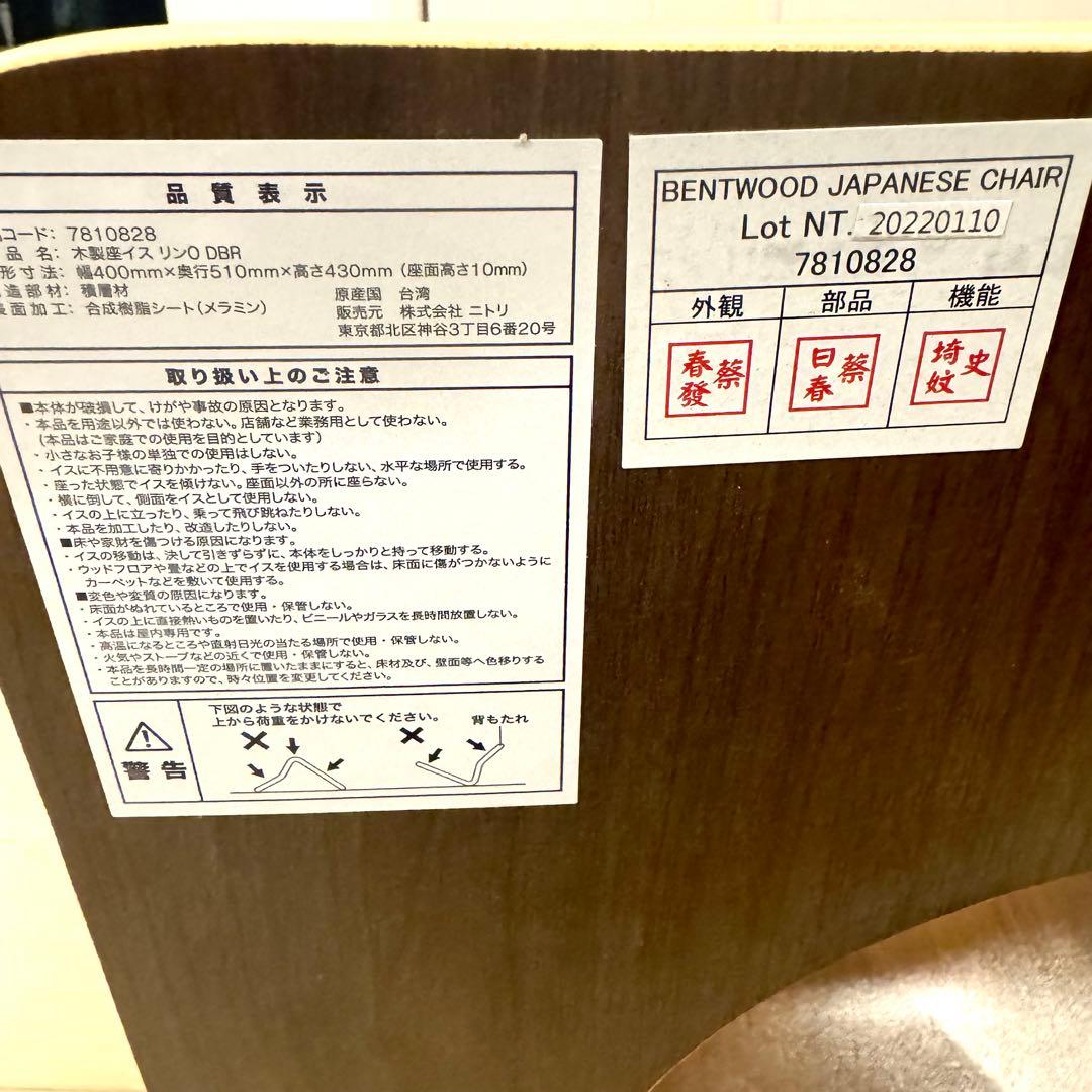 美品　ニトリ 木製 座椅子 5脚　木製座イス　曲げ木