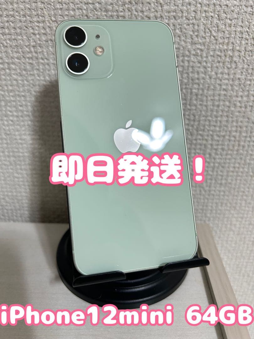 【即日発送！】iPhone12mini グリーン 64GB