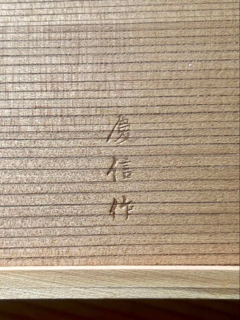 【新品未使用】柴田慶信商店　長手弁当箱　（大）大館　秋田杉 白木　曲げわっぱ　①