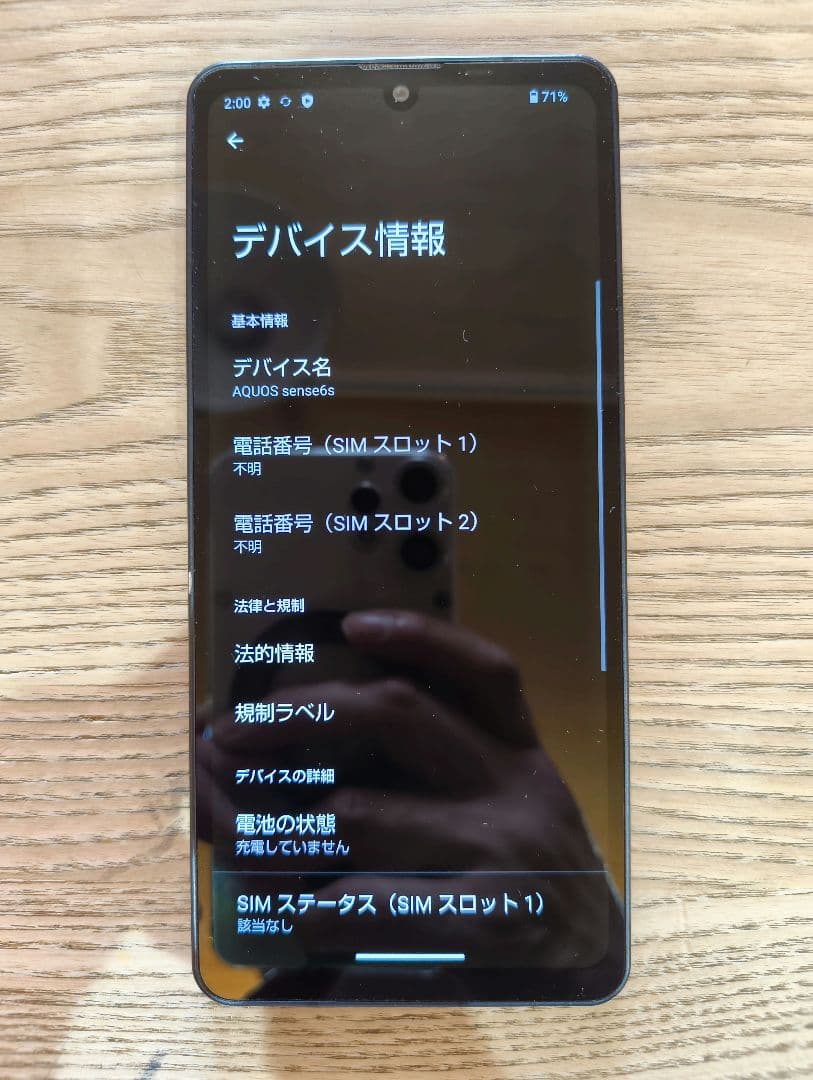 シャープ AQUOS sense 6s スマートフォン ブラック系 楽天モバイル